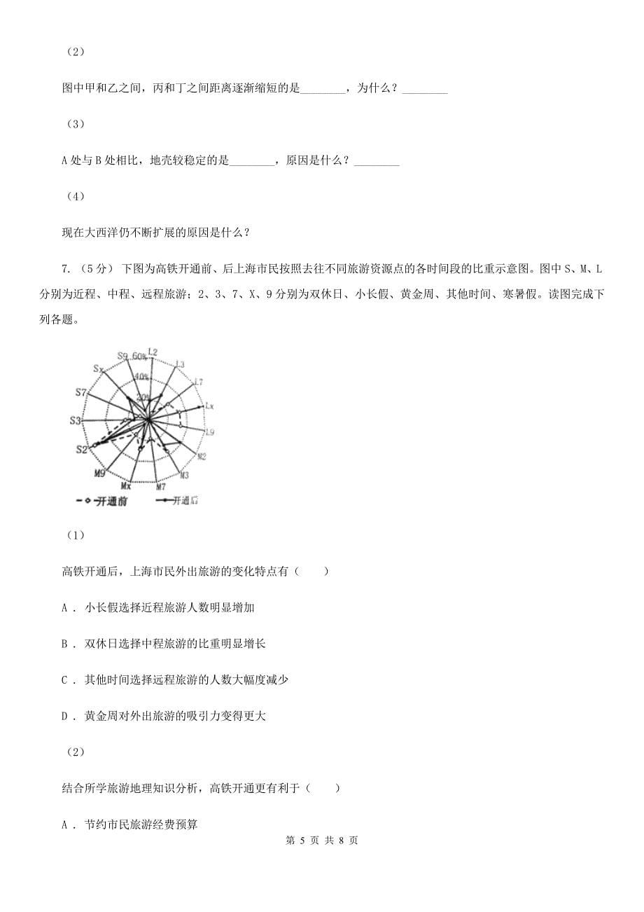 内蒙古自治区高三上学期文综地理期末考试试卷B卷_第5页