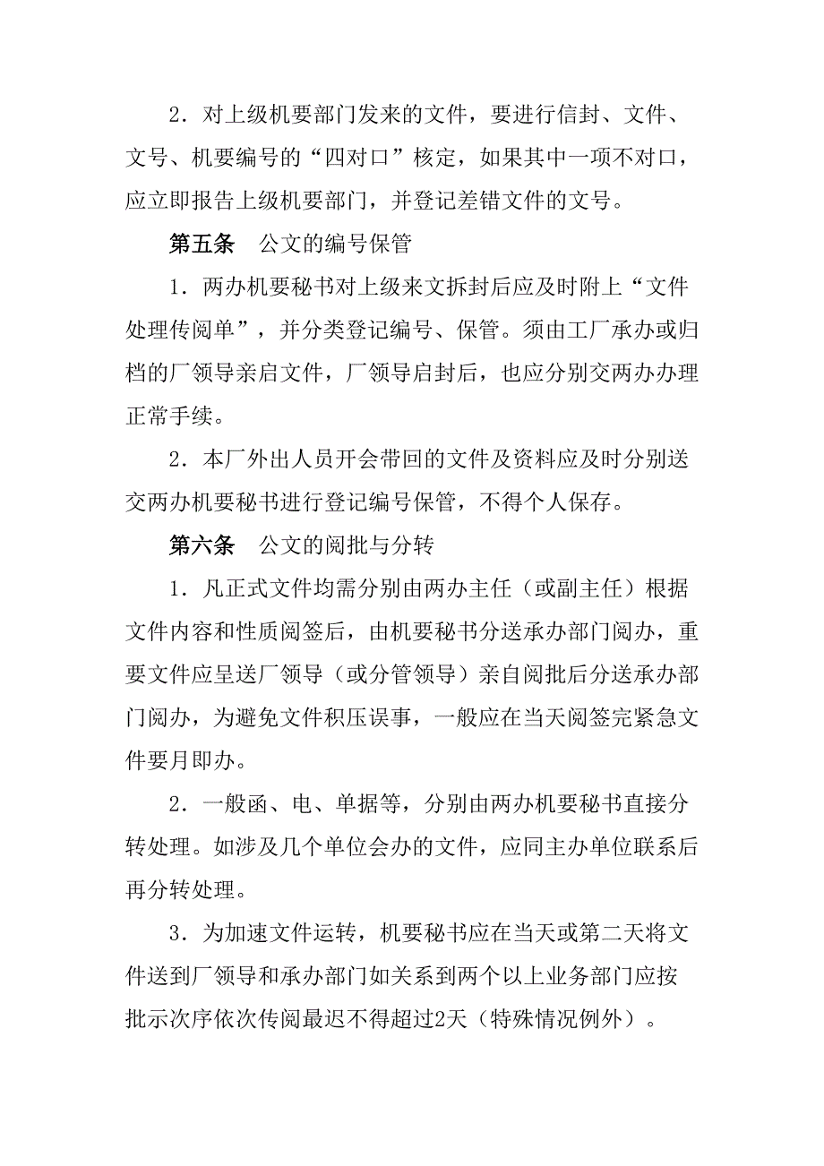 某某公司文件管理规定_第3页