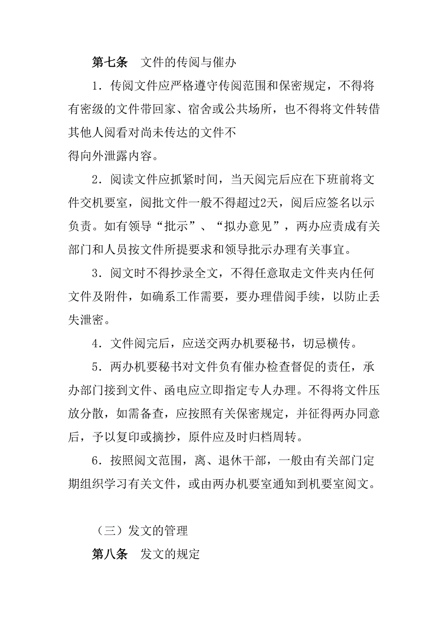 某某公司文件管理规定_第4页