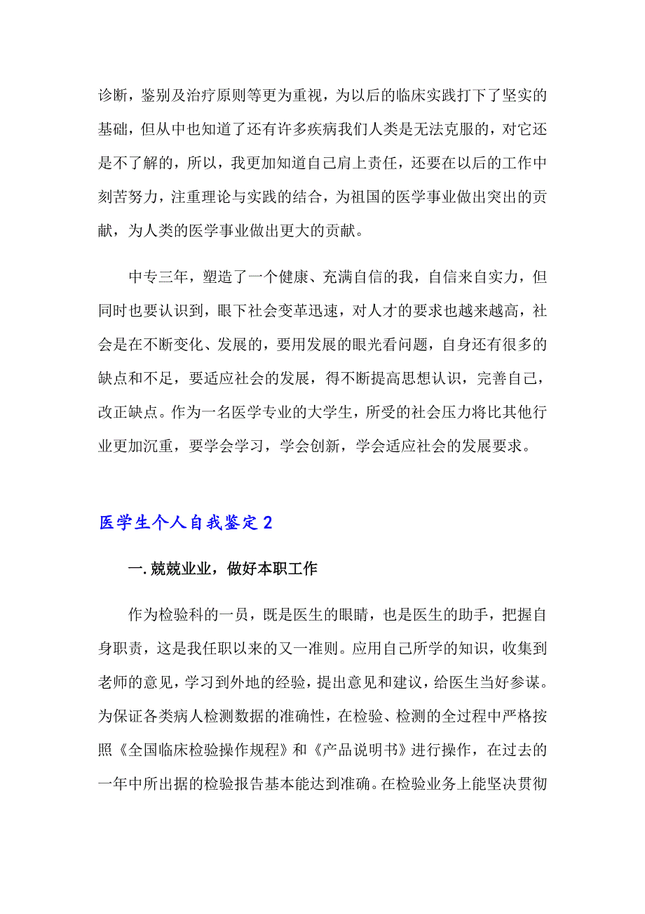 医学生个人自我鉴定_第2页