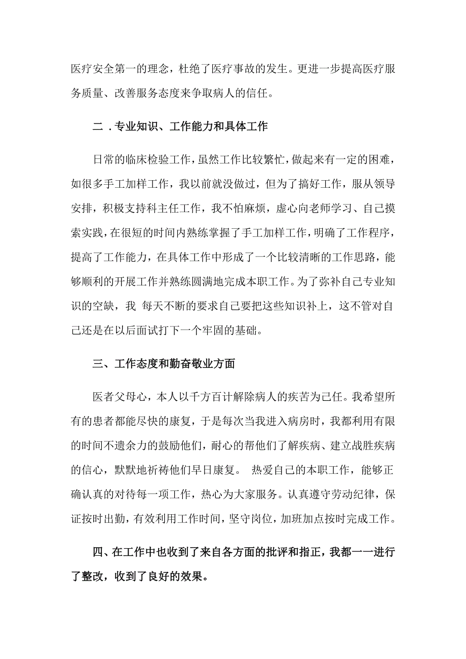 医学生个人自我鉴定_第3页