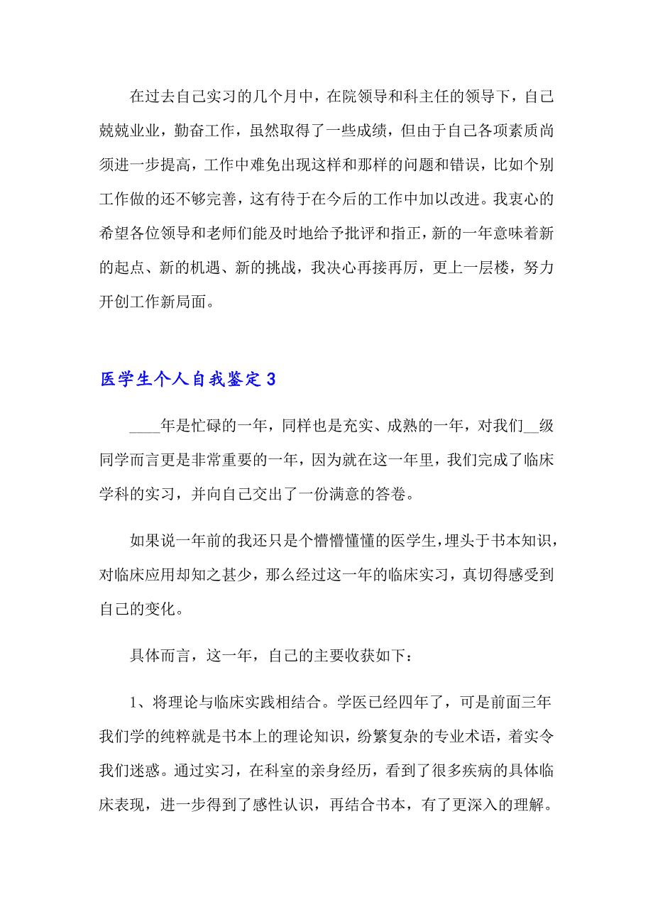 医学生个人自我鉴定_第4页