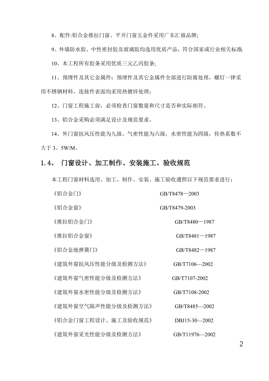 铝合金门窗工程施工组织设计方案_第3页