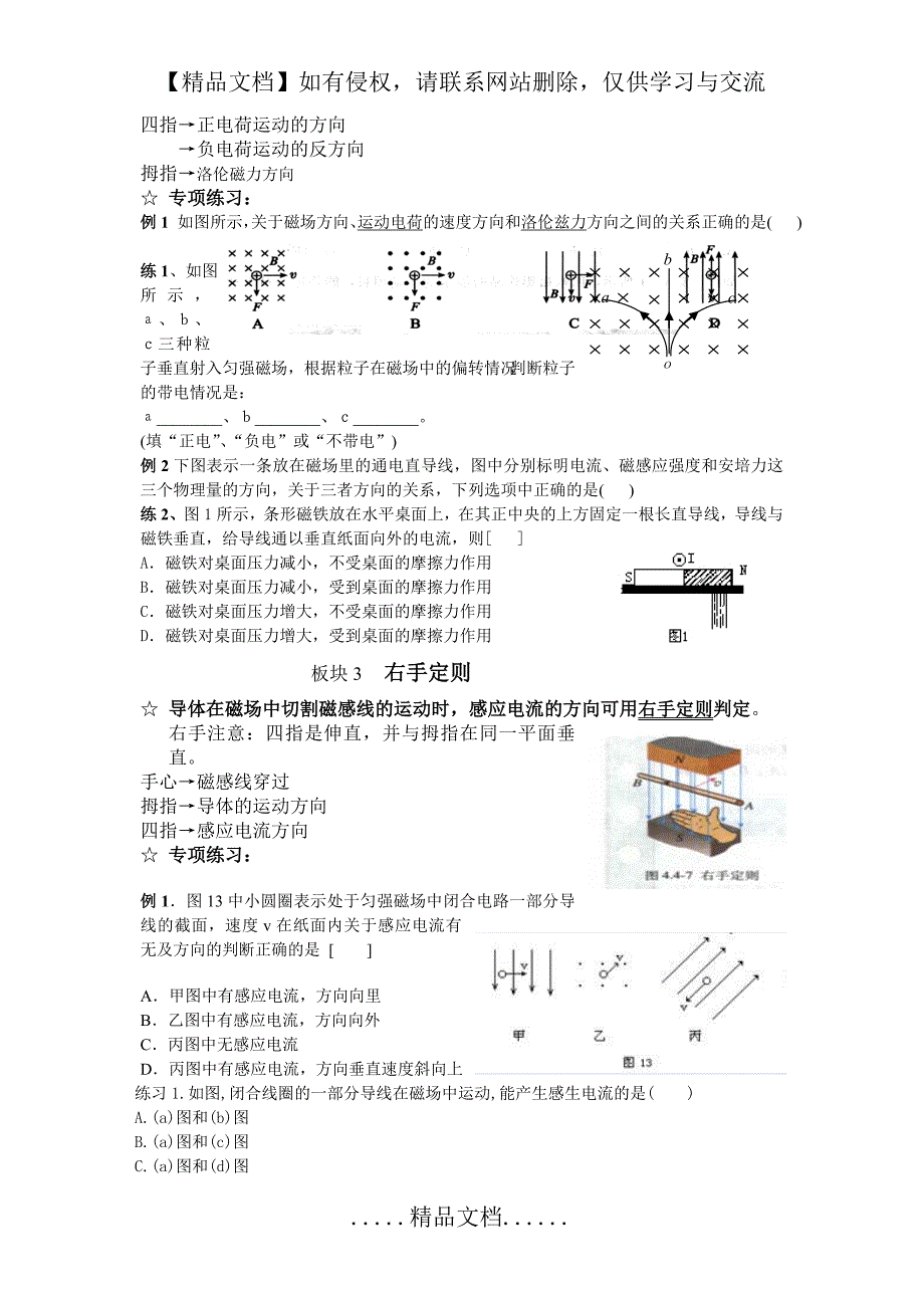 安培定则-左手定则-右手定则-专题_第3页