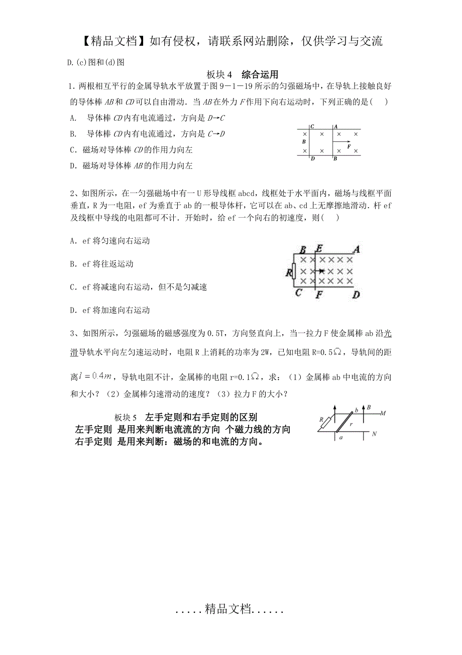 安培定则-左手定则-右手定则-专题_第4页