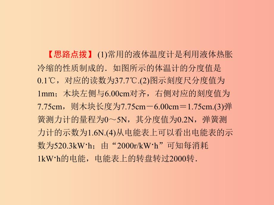 山东省泰安市2019年中考物理一轮复习 专题3 实验题课件.ppt_第3页