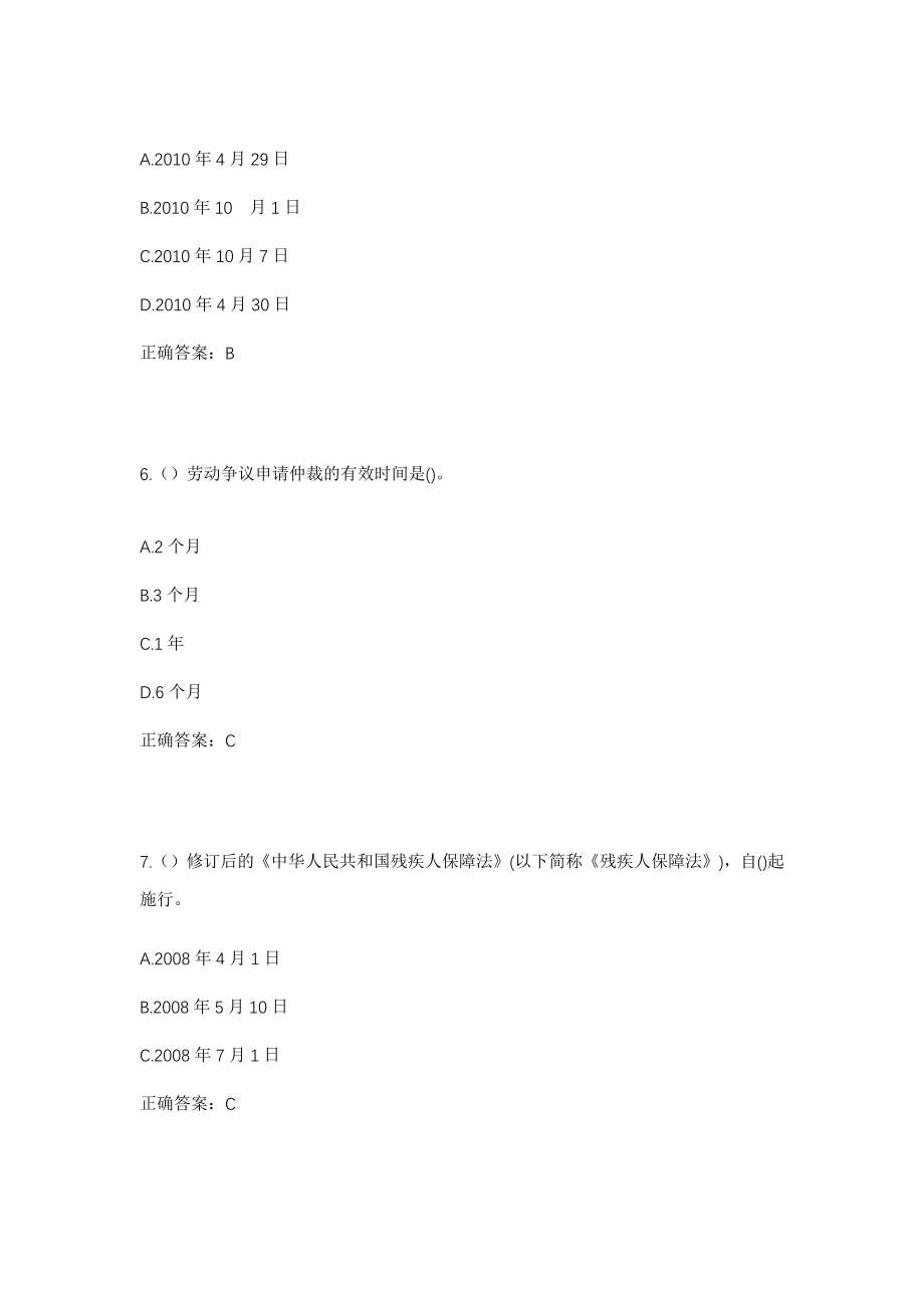 2023年河北省唐山市路南区文化北后街街道文北社区工作人员考试模拟试题及答案_第3页