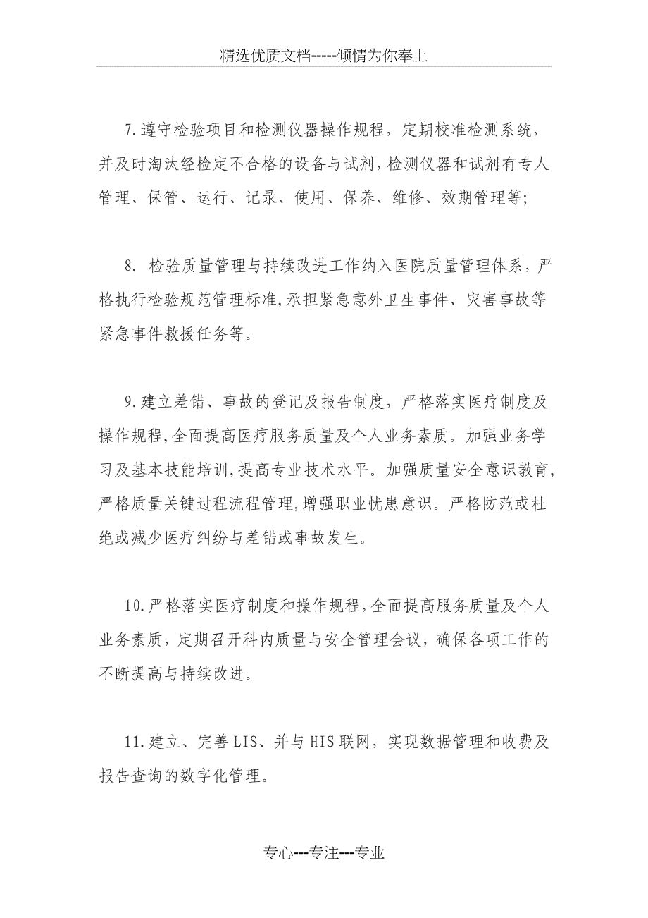 检验科质量安全管理计划_第3页