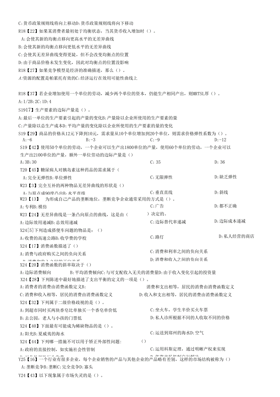 东财经济学B考题答案_第2页