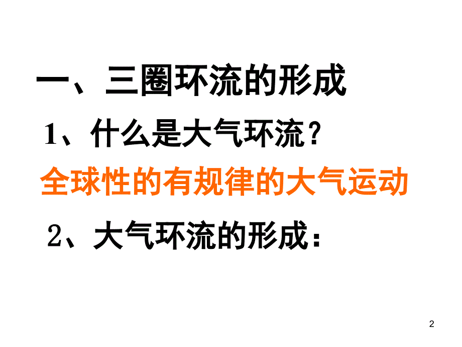 气压带风带.ppt_第2页