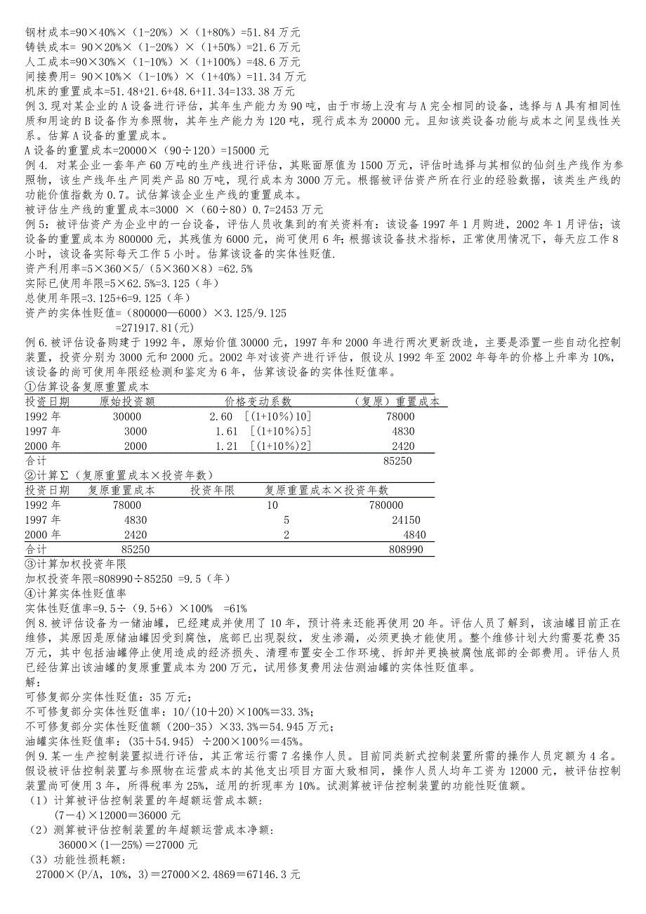 资产评估26章例题与答案解析_第4页