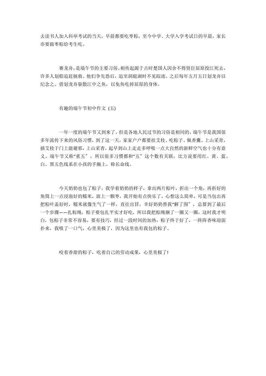 2022有趣的端午节初中作文5篇(关于2022元宵节的作文)_第4页