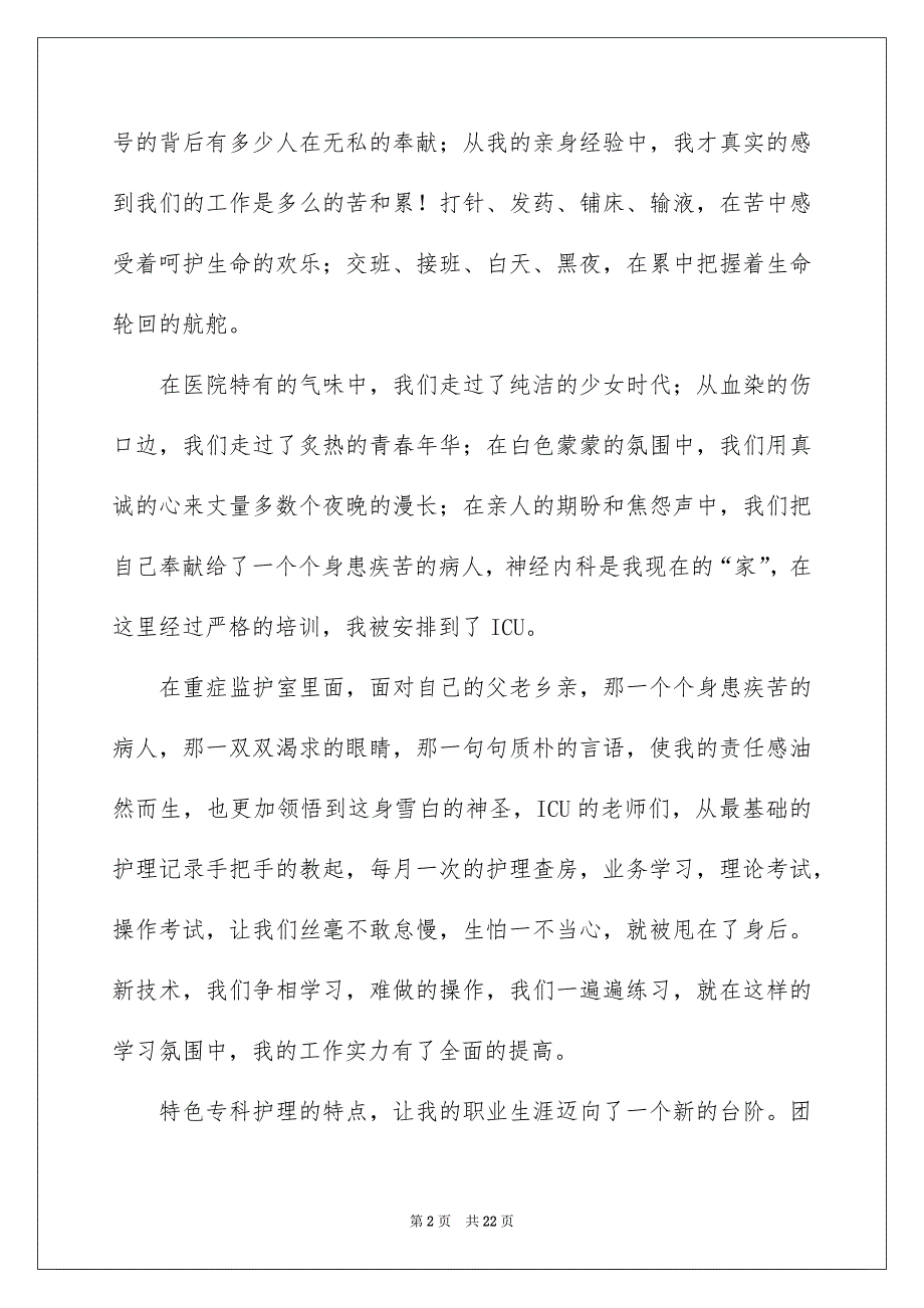 护士节医生演讲稿7篇_第2页