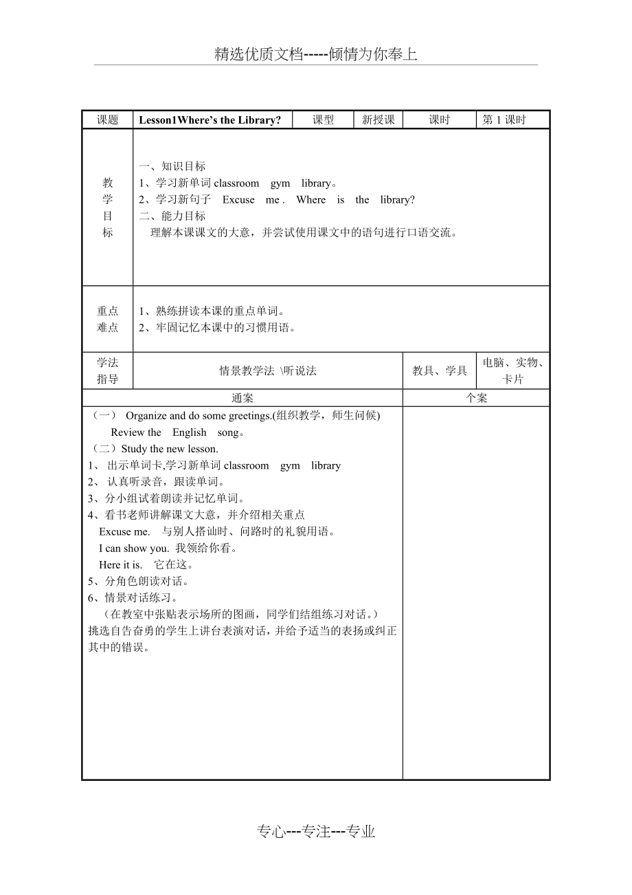 冀教版四年级英语上册教案_第2页