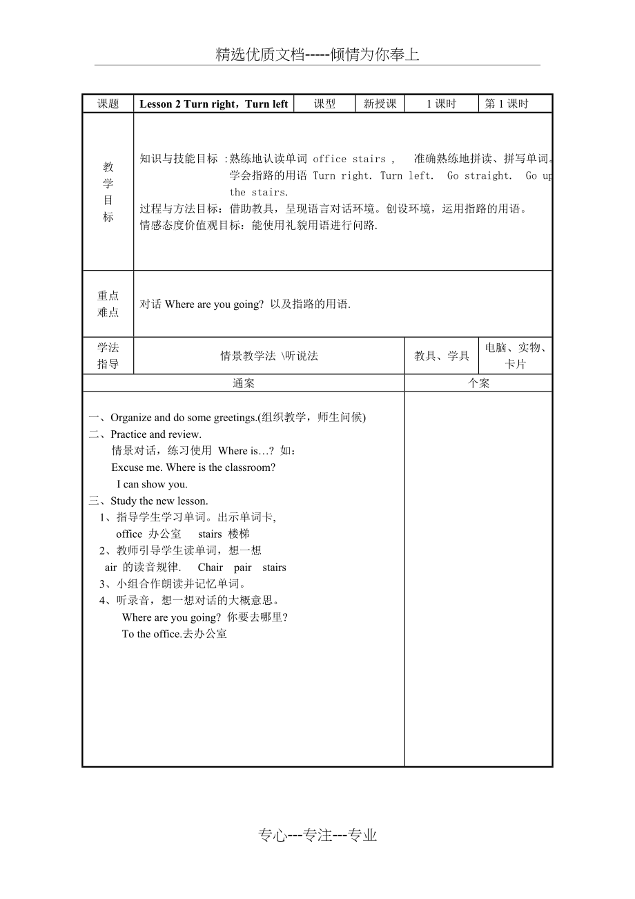 冀教版四年级英语上册教案_第4页