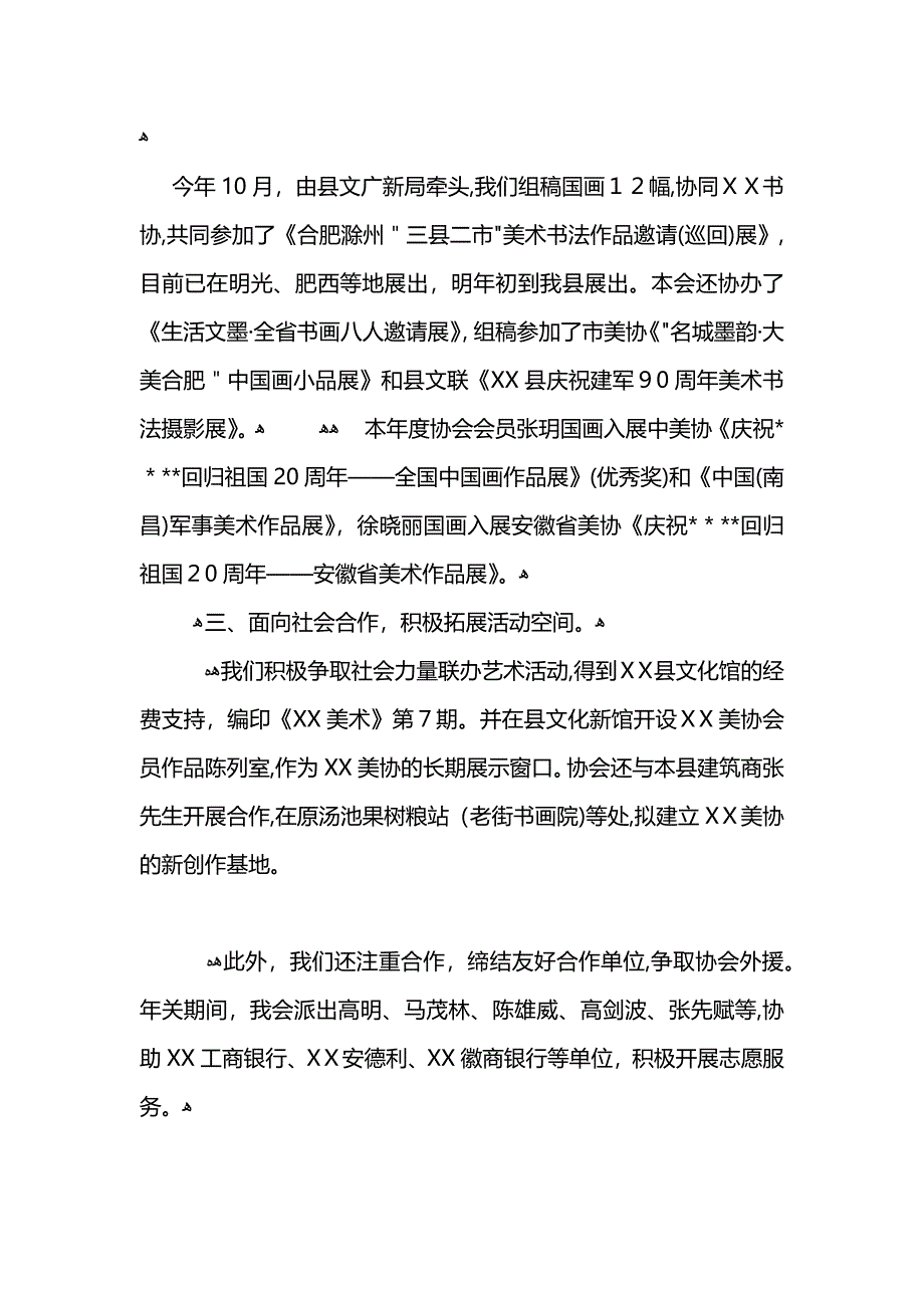 美术家协会工作总结_第3页