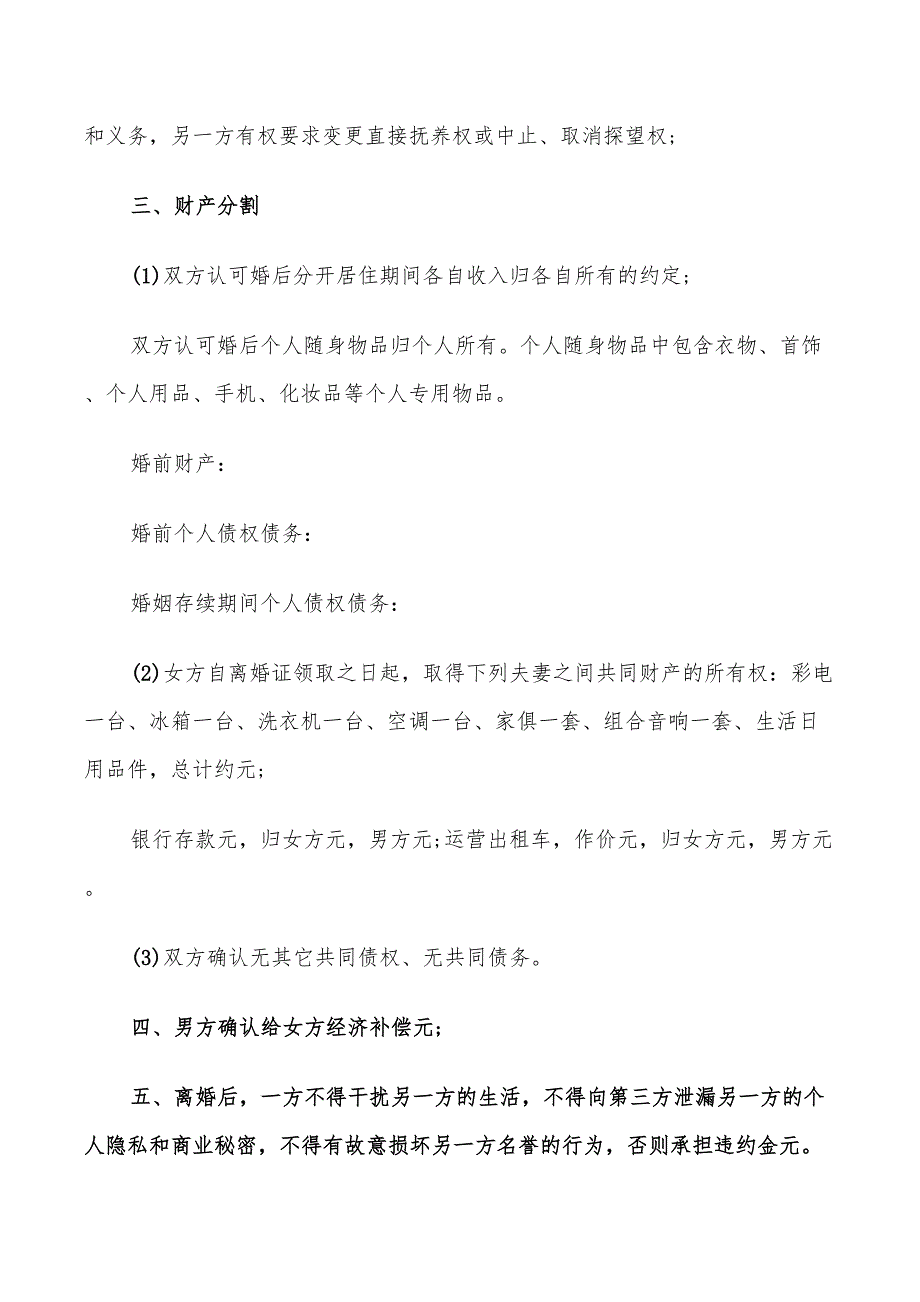 2022年自愿放弃财产离婚协议书_第4页