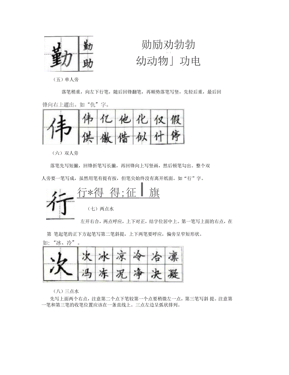 教师钢笔字练习内容_第3页