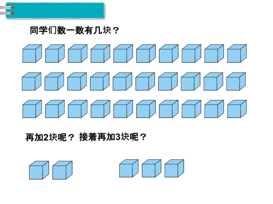 一年级下册数学课件第4单元 100以内数的认识 第1课时 数 数｜人教新课标 (共17张PPT)_第3页