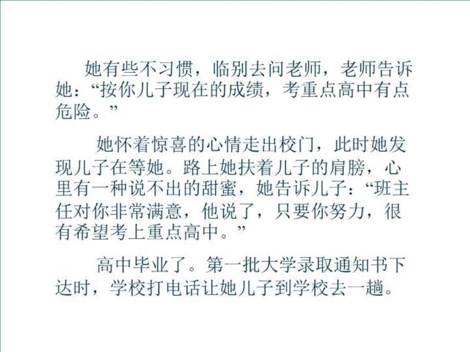 最新只有你能欣赏我ppt课件ppt课件_第5页