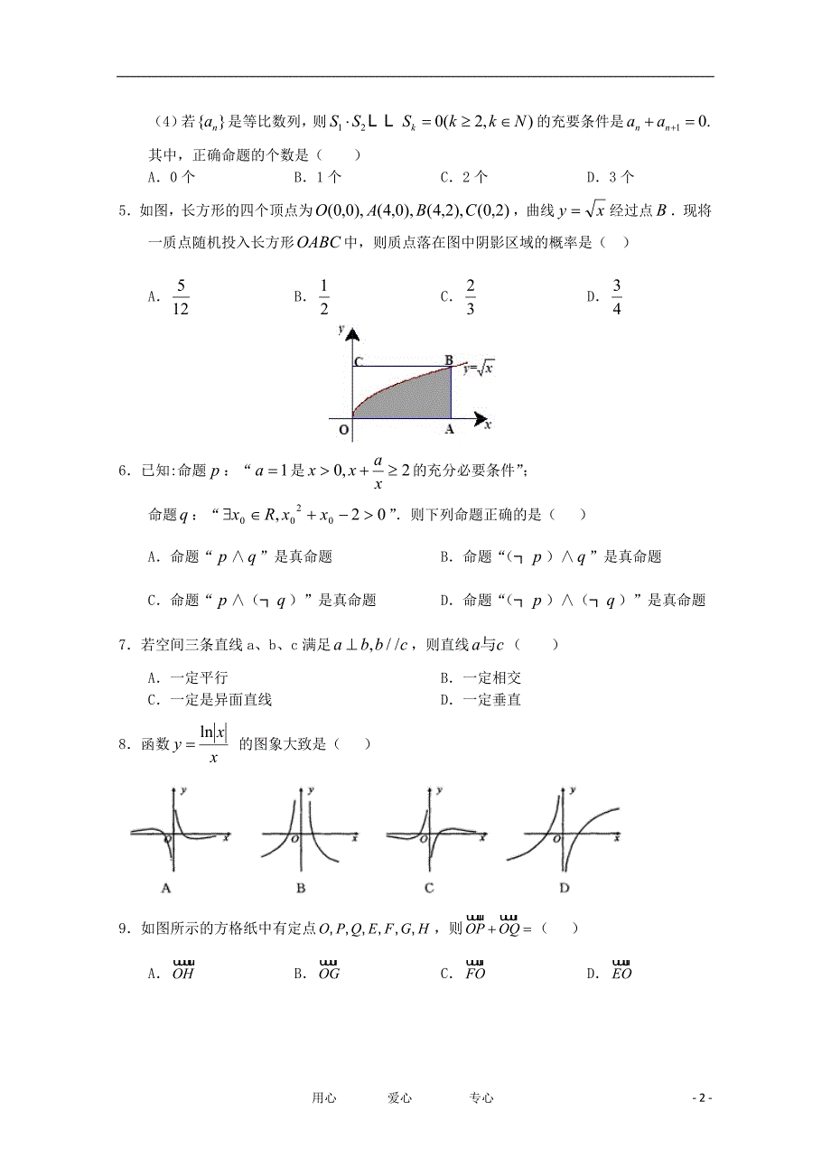 北京高考数学预测试卷试题理_第2页