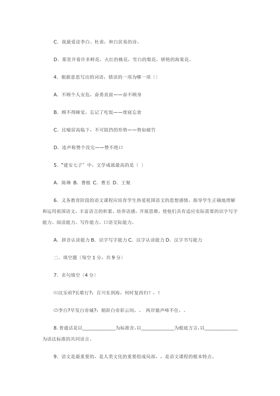 浙江教师招聘考试小学语文学科真题及答案_第2页