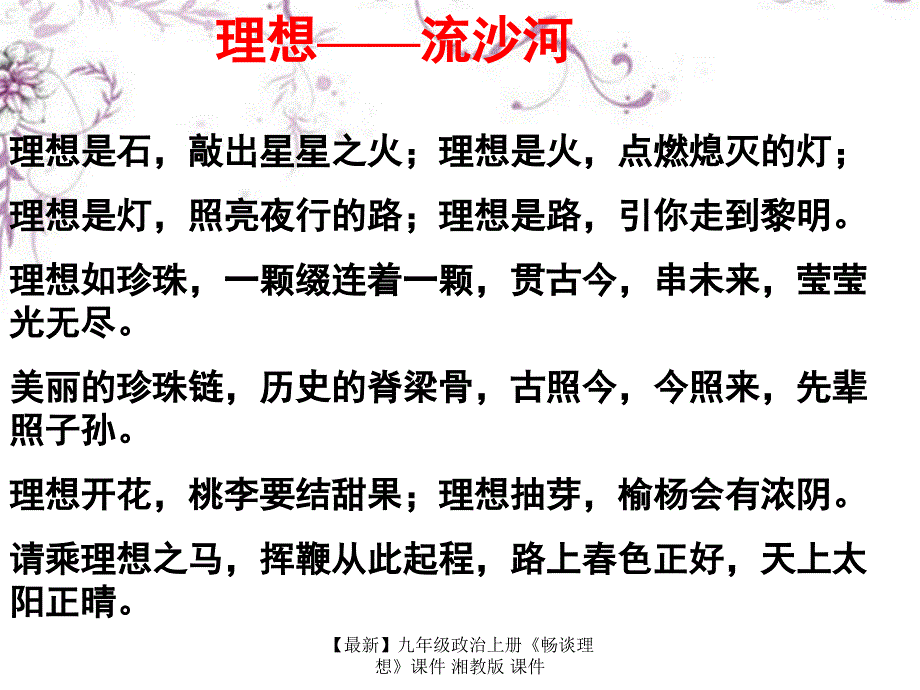 最新九年级政治上册畅谈理想课件湘教版课件_第2页