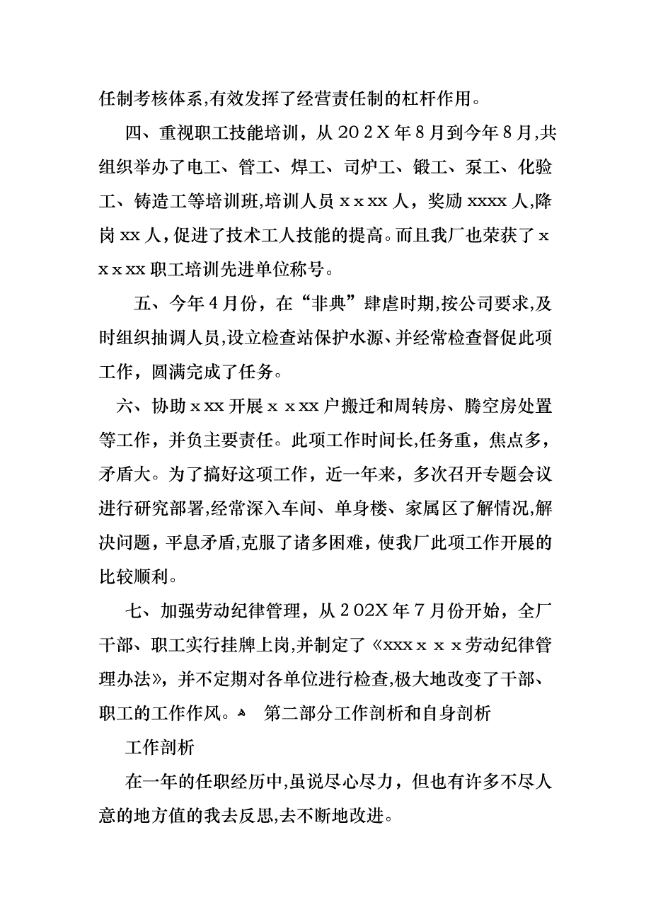 财务述职报告范文汇编7篇_第3页