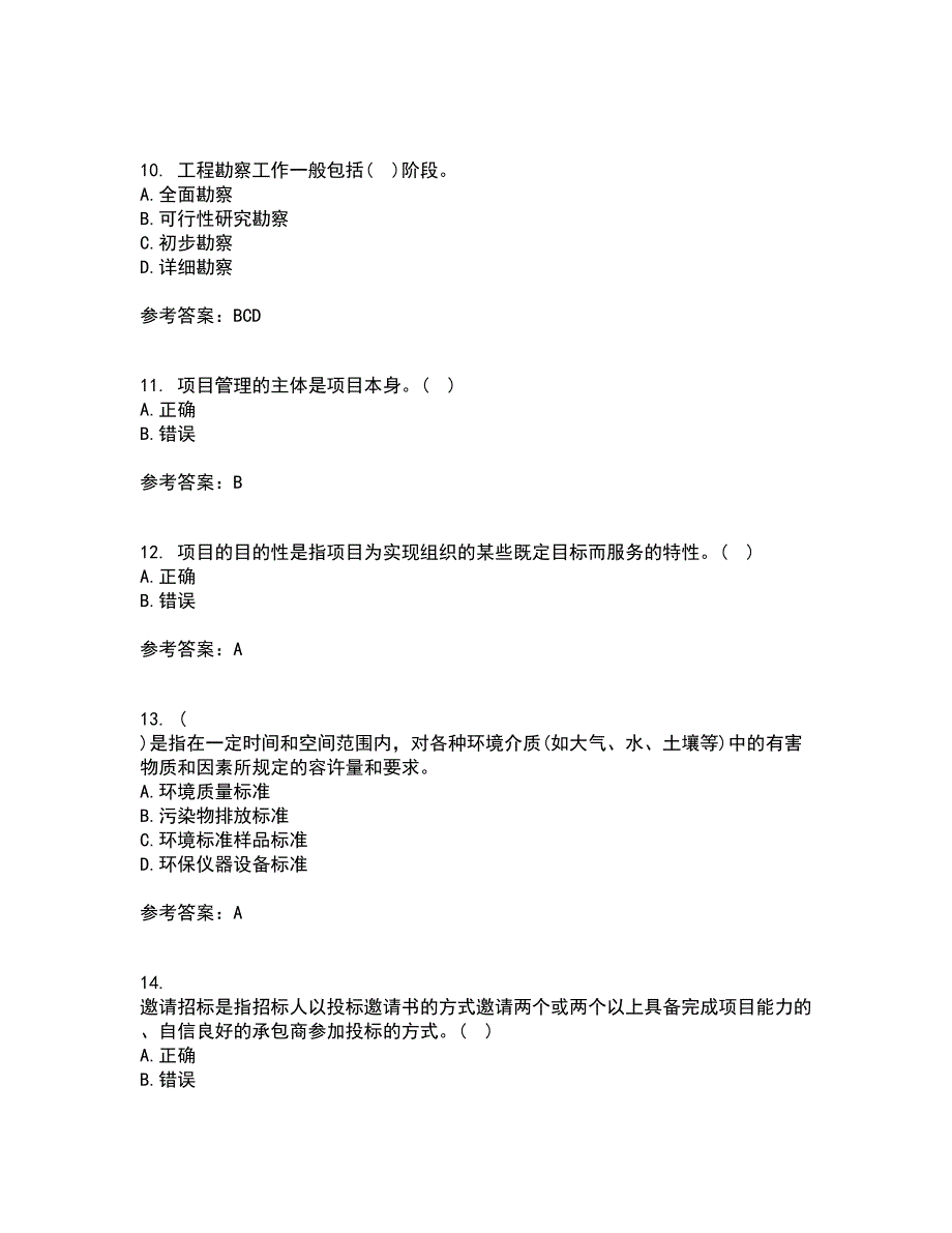 南开大学21春《工程项目管理》在线作业二满分答案67_第3页