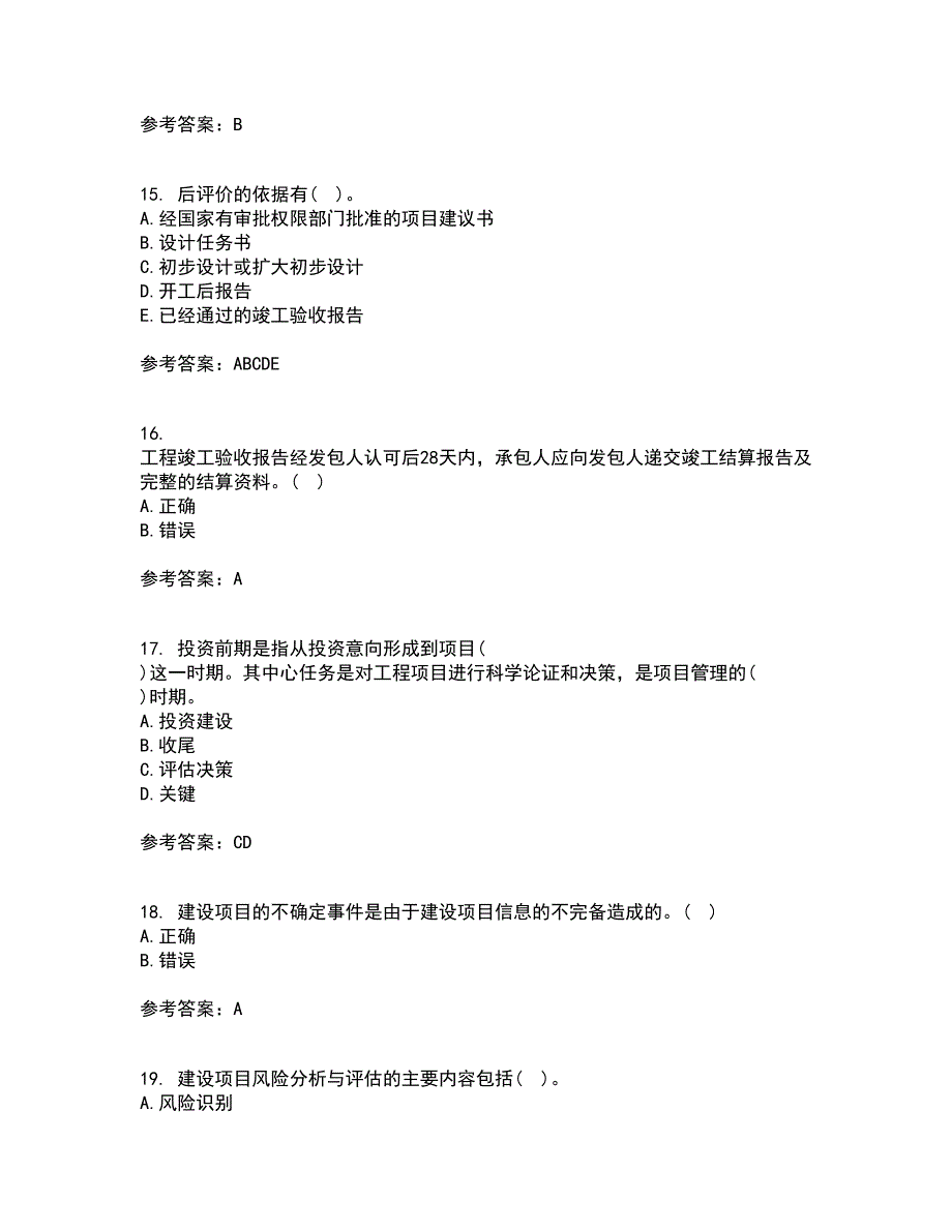 南开大学21春《工程项目管理》在线作业二满分答案67_第4页