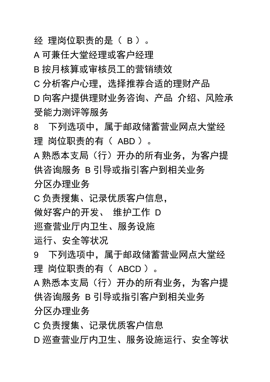 竞赛考试题8月10日_第3页