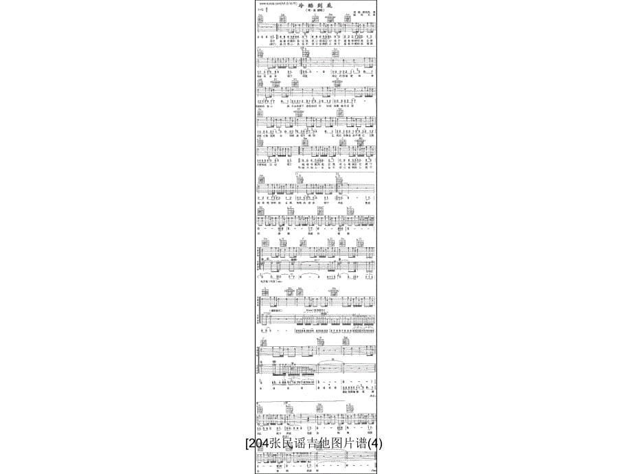 204张民谣吉他图片谱4课件_第5页
