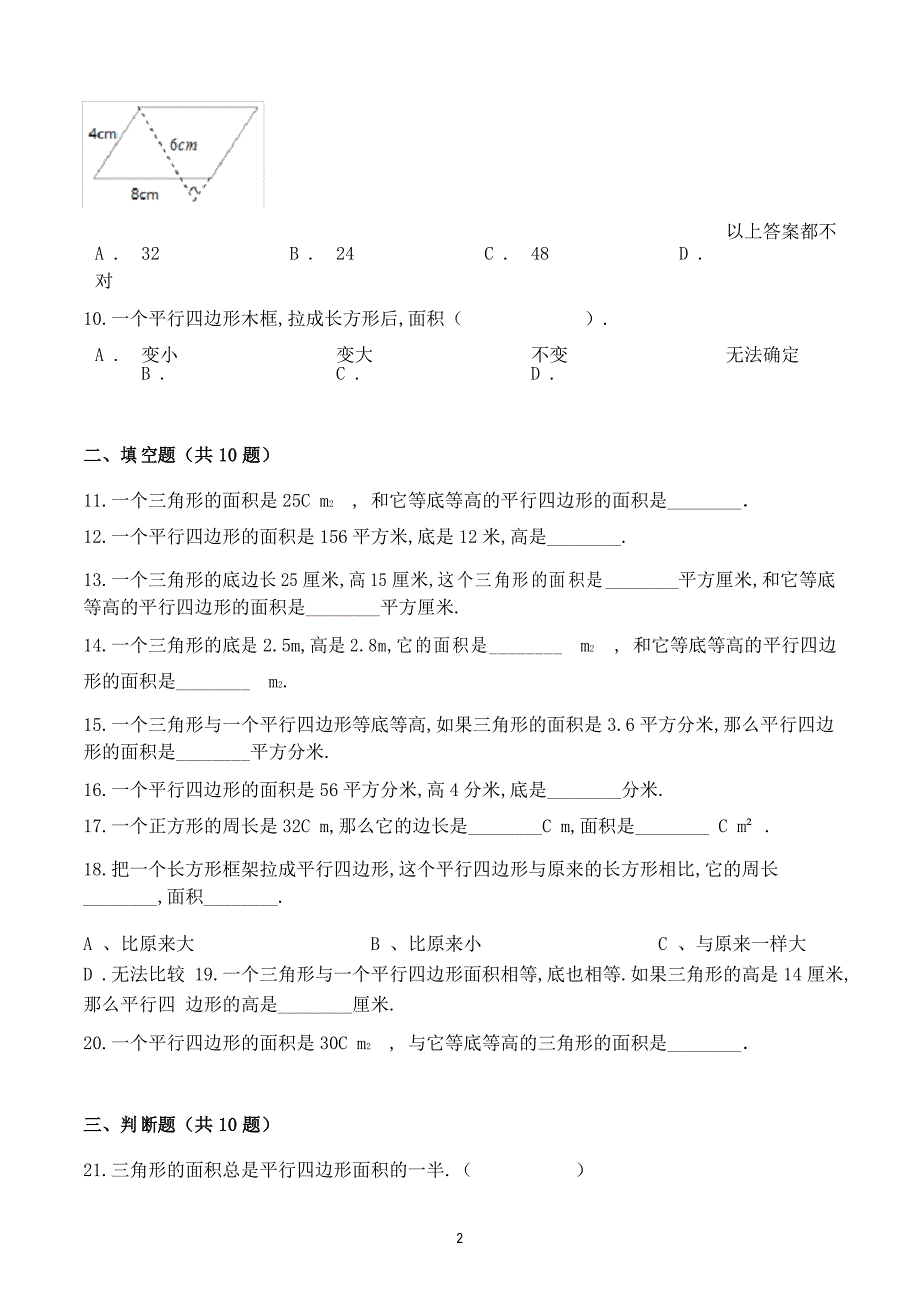 数学五年级上册《平行四边形的面积》练习题_第3页