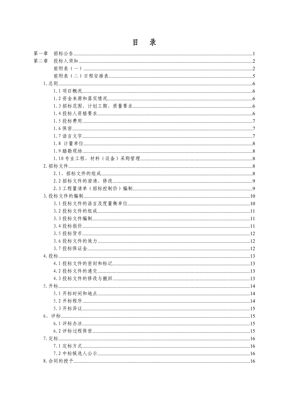 诸暨东和乡大林公交首末站房建工程施工招标_第3页