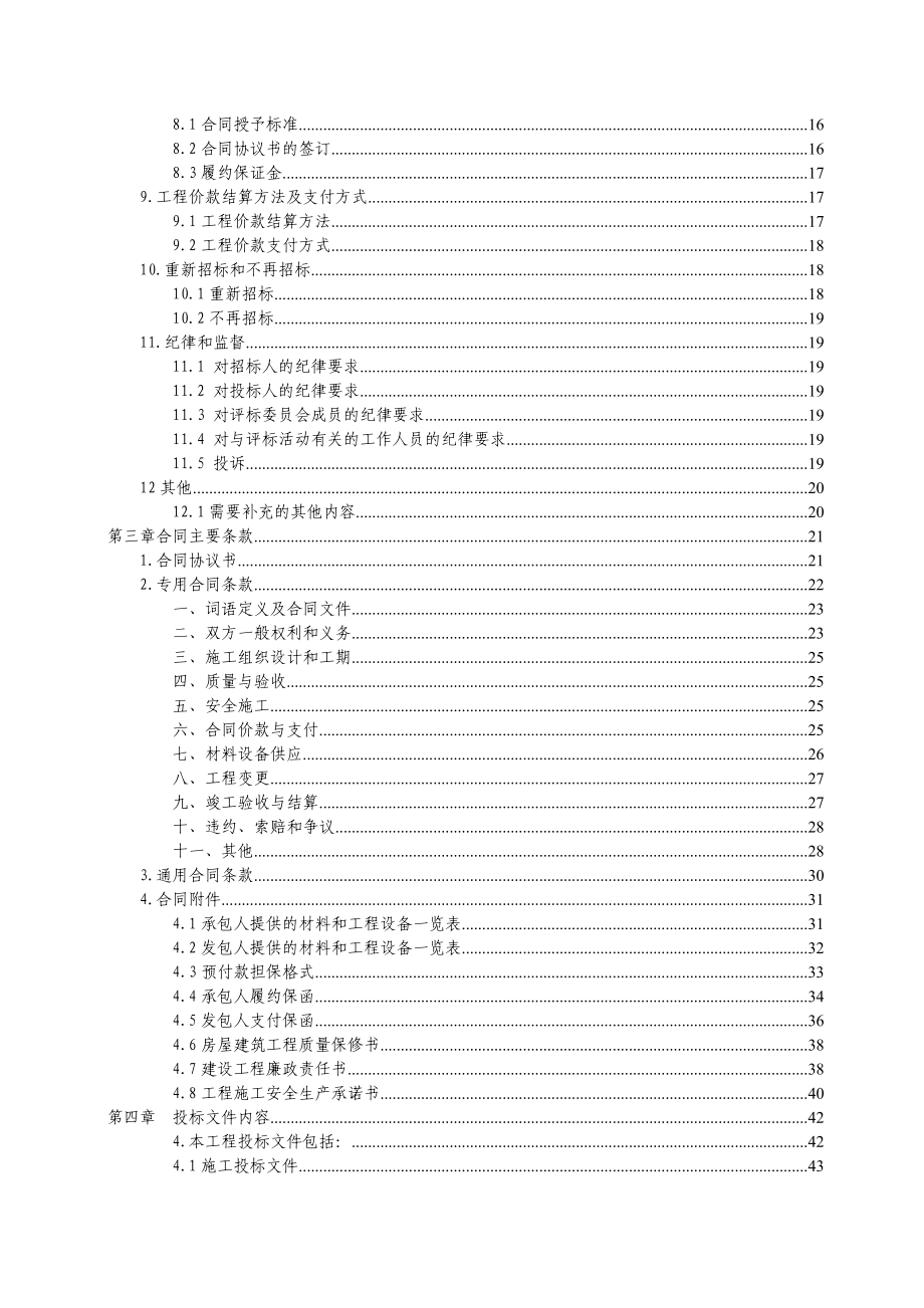 诸暨东和乡大林公交首末站房建工程施工招标_第4页