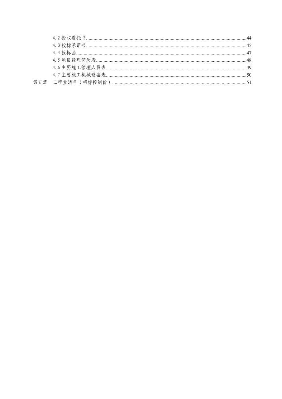 诸暨东和乡大林公交首末站房建工程施工招标_第5页