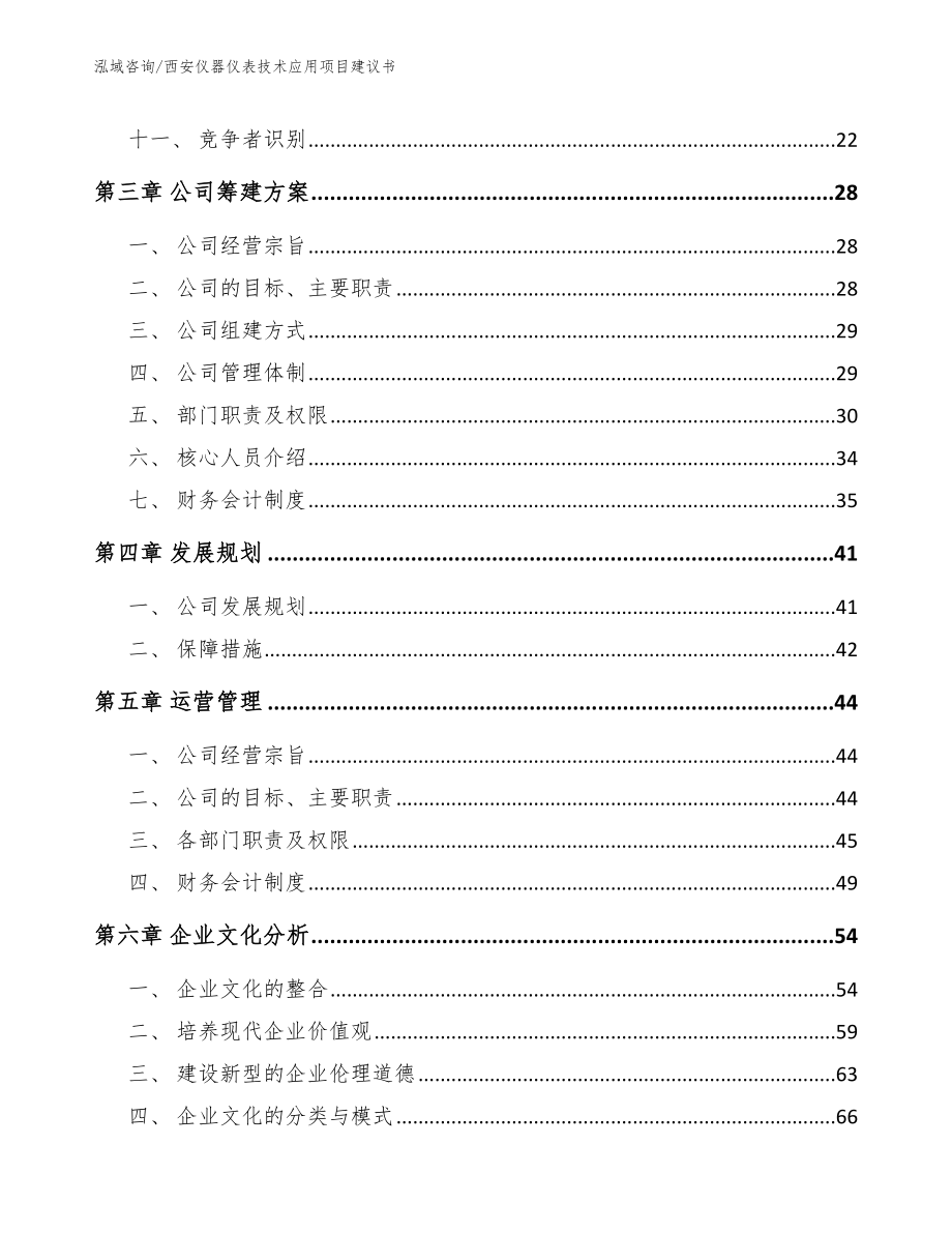 西安仪器仪表技术应用项目建议书_第2页