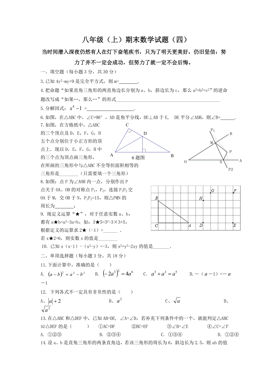 八年级（上）期末数学试题（四）_第1页