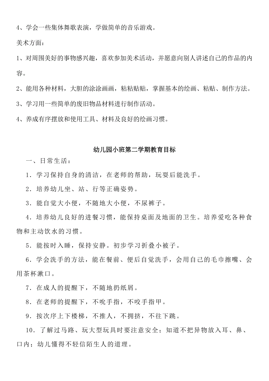 第一学期小班幼儿发展目标_第3页