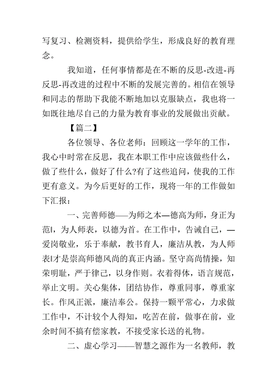 小学教师个人述职报告范文【三篇】_第3页