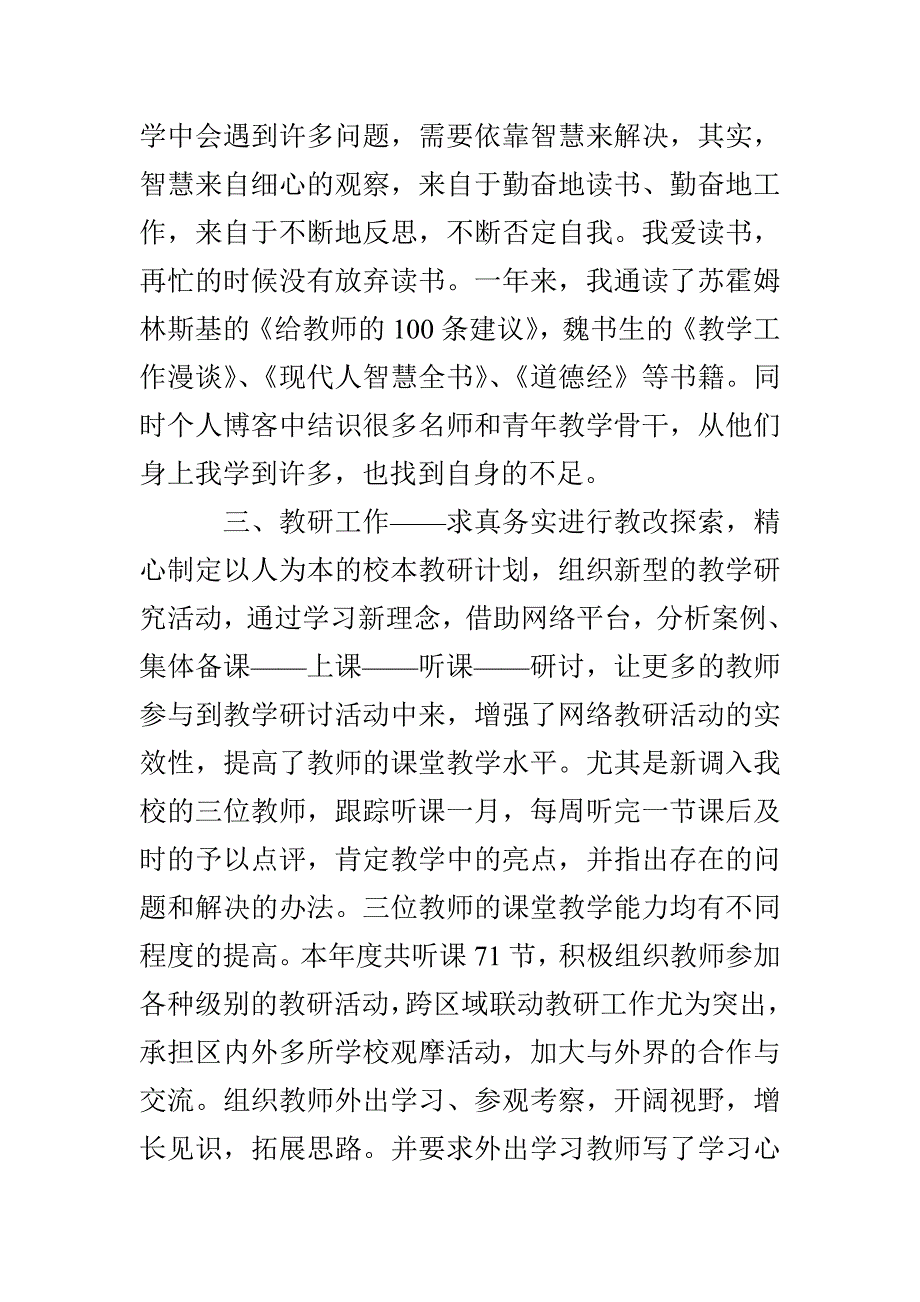 小学教师个人述职报告范文【三篇】_第4页