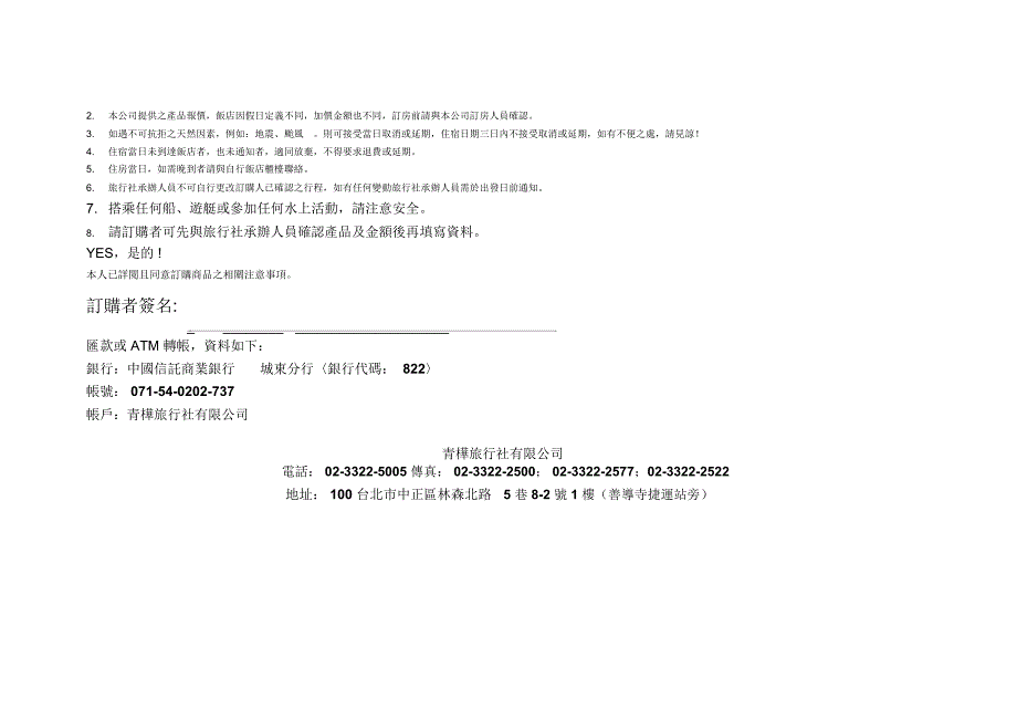 台塑集团专用订购单-长庚大学_第2页