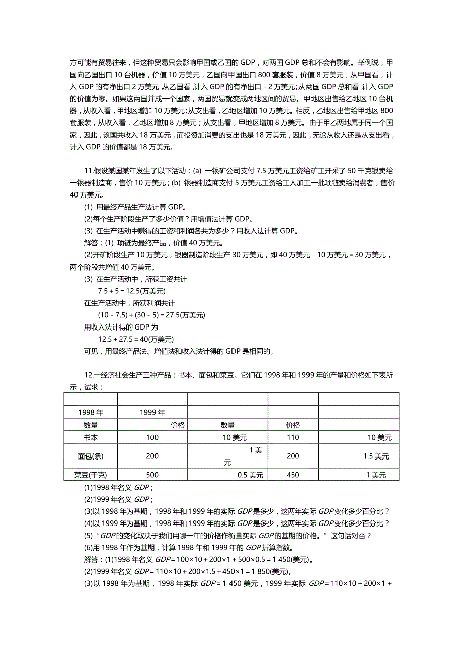 西方经济学第五版宏观部分课后练习题1115章_第4页