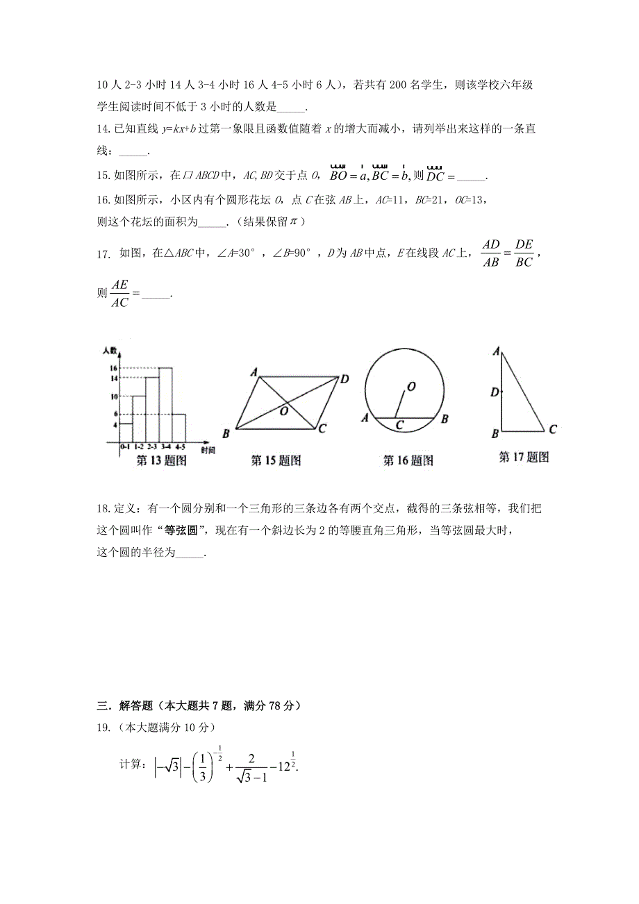 2022年上海黄浦中考数学试题【含答案】_第2页