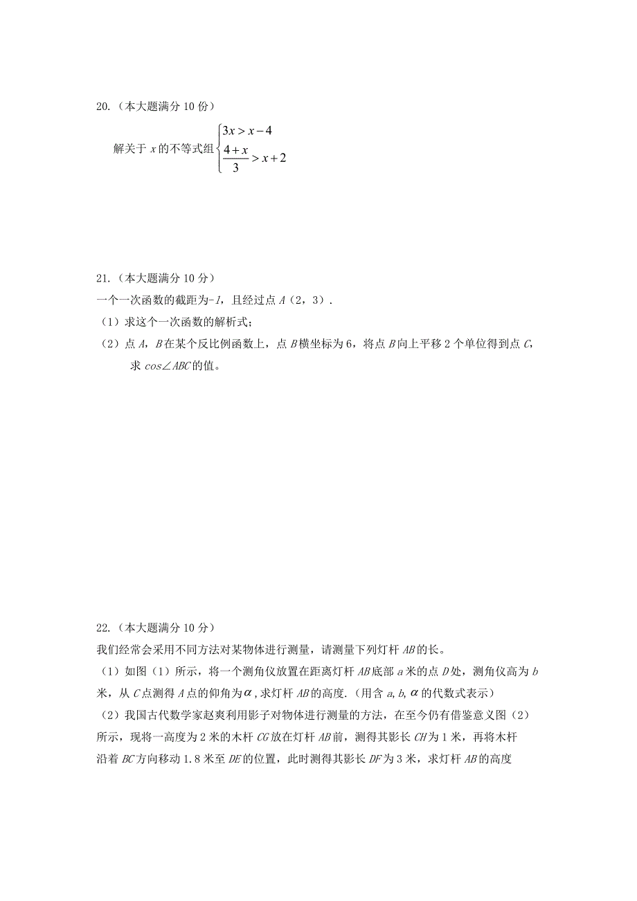 2022年上海黄浦中考数学试题【含答案】_第3页