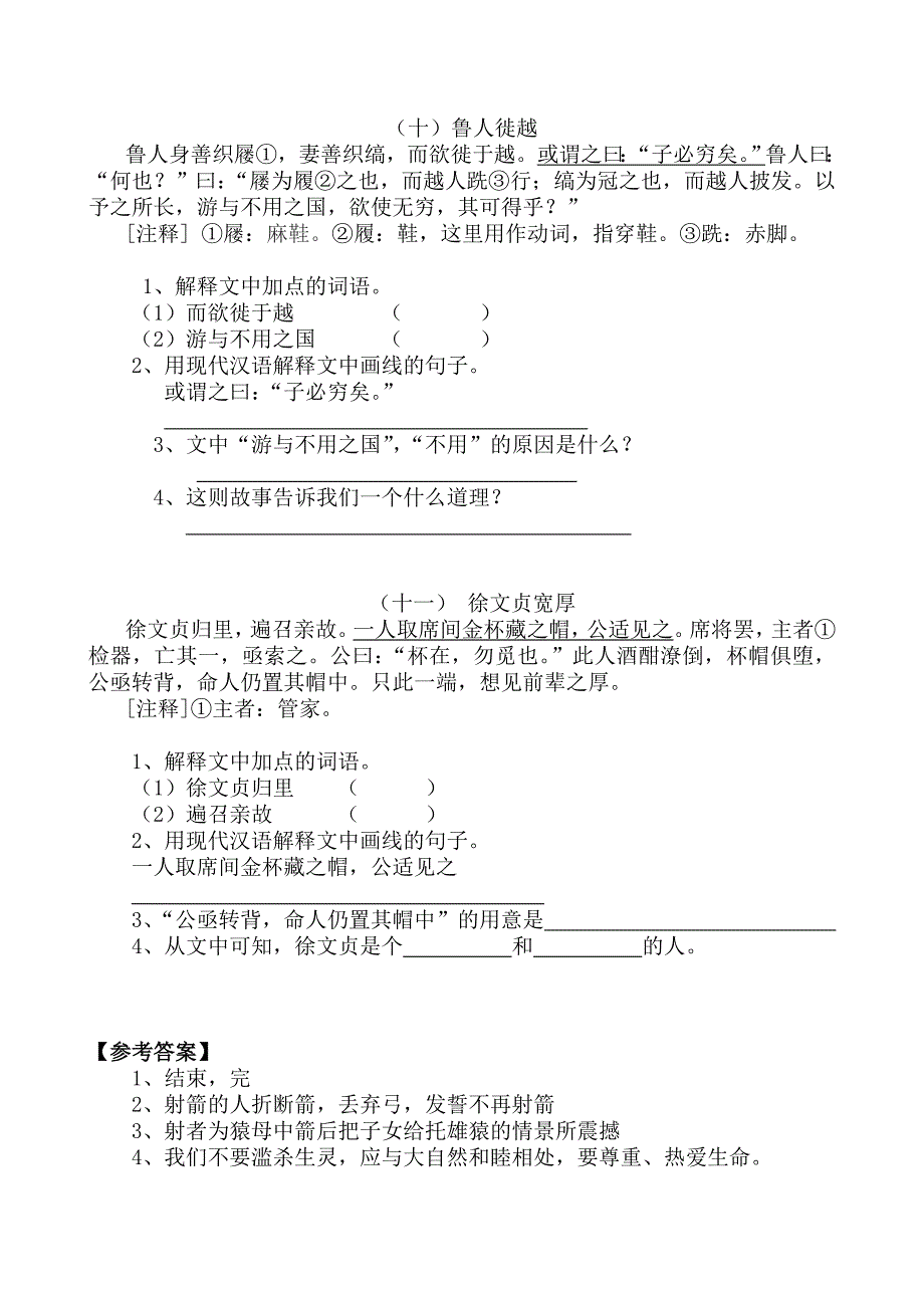 六年级课外文言文-训练整理_第4页