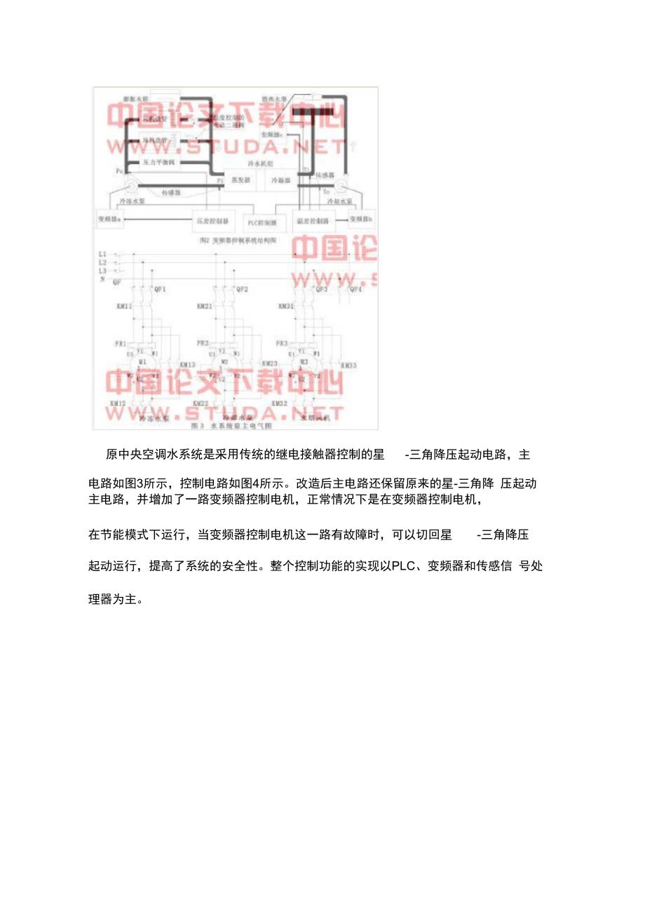 谈PLC与变频技术在中央空调水系统中的节能改造_第3页