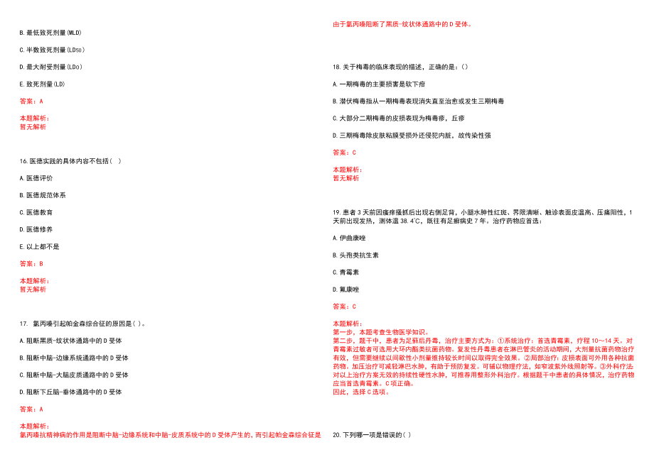 2022年08月内蒙古精神卫生中心招聘总笔试参考题库（答案解析）_第4页