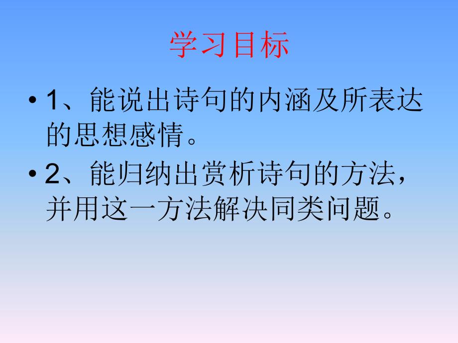 人教版九年级语文上册六单元阅读24词五首渔家傲.思研讨课件18_第2页