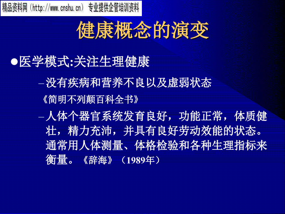 大学生心理健康与心理咨询课件_第4页